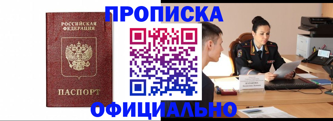 прописка ребенка в Хадыженске