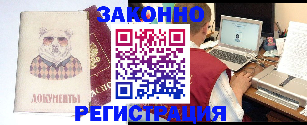 временная регистрация законно в Хадыженске