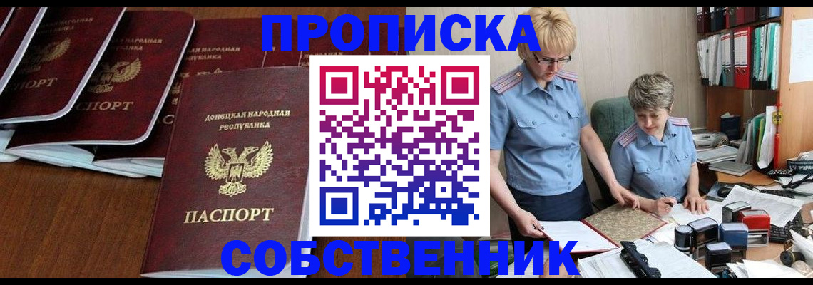 прописка ребенка в Хадыженске