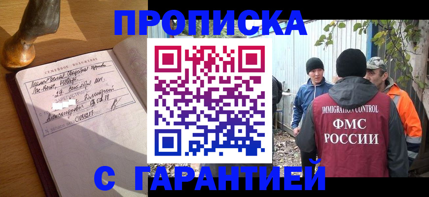 временная регистрация 2025 в Хадыженске