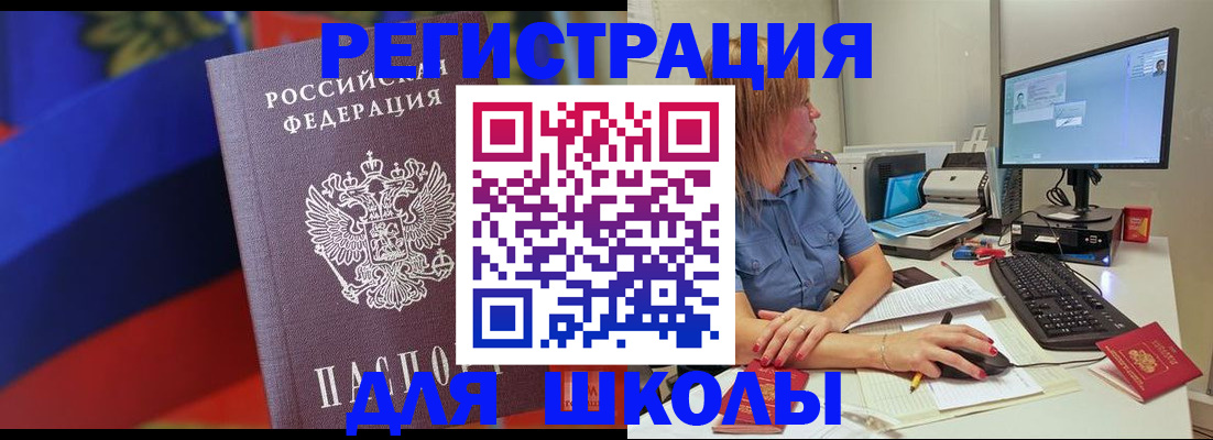 прописка для школы в Хадыженске